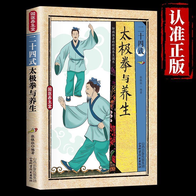 24 Style Tai Chi and Health Ex - Health & Wellness Fairs recension och pris