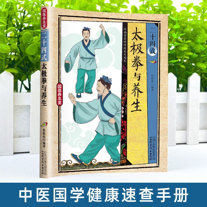 24 Style Tai Chi and Health Ex - Health & Wellness Fairs recension och pris
