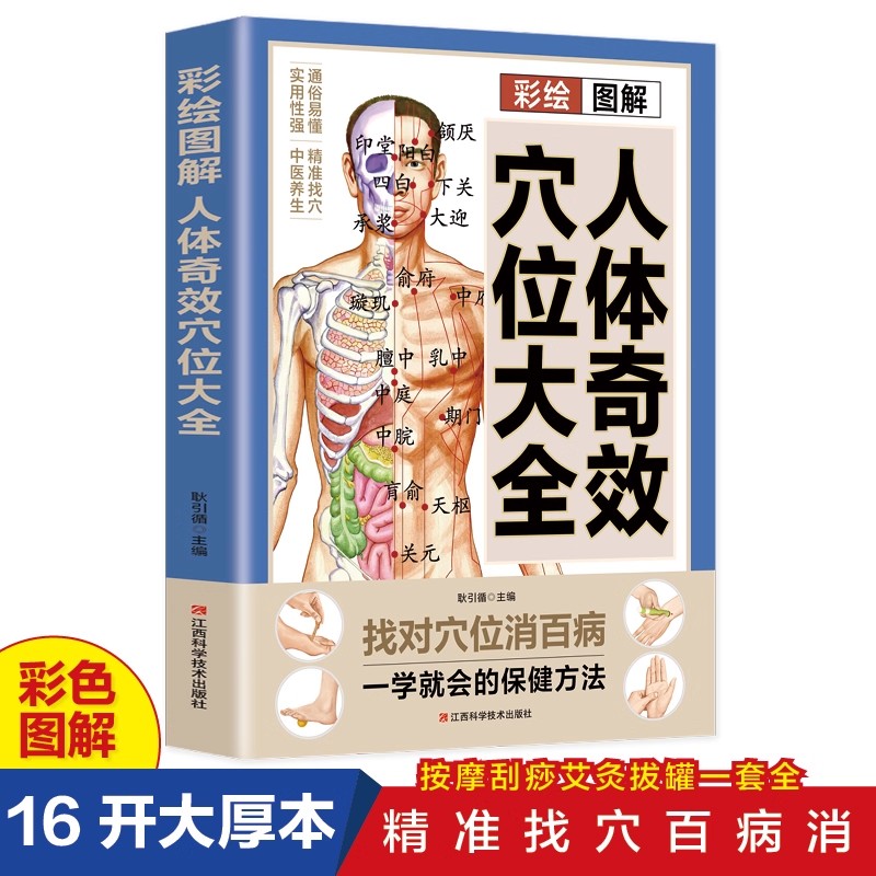 Complete Guide to Acupoint Mas - Health & Wellness Fairs recension och pris