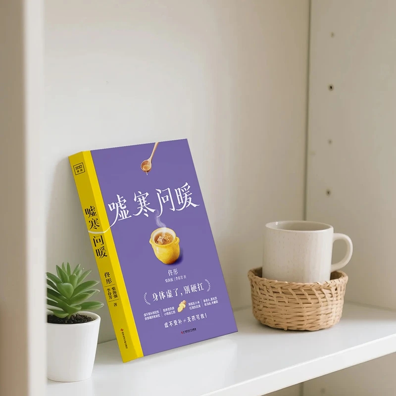 Soothing the Cold and Asking f - Health & Wellness Fairs recension och pris