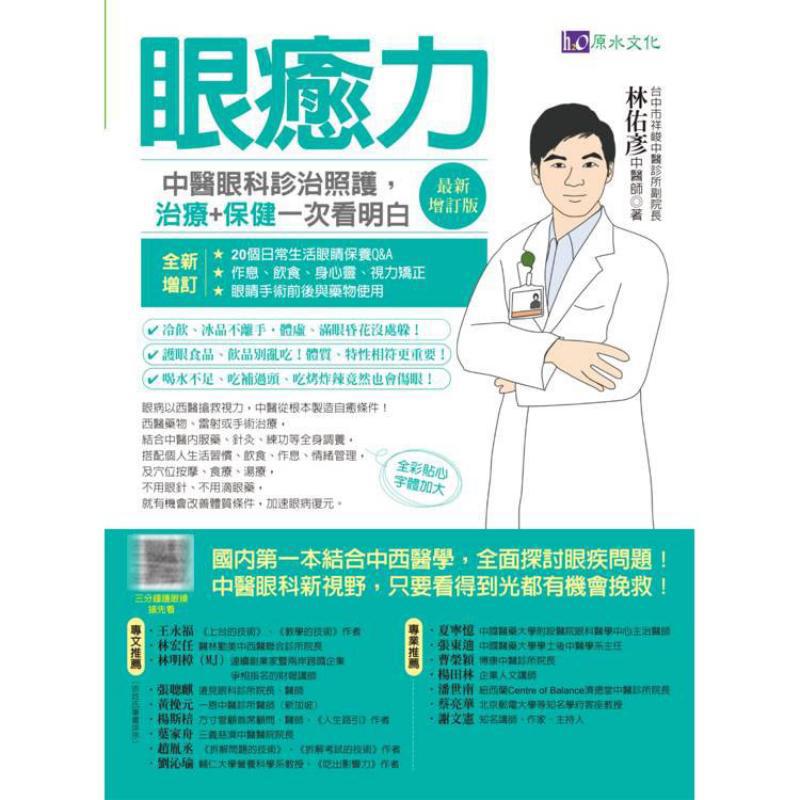 Eye Healing Power Diagnosis Tr - Health & Wellness Fairs recension och pris